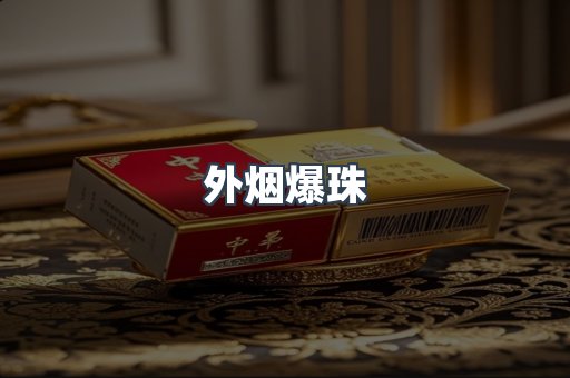 日本香烟系列